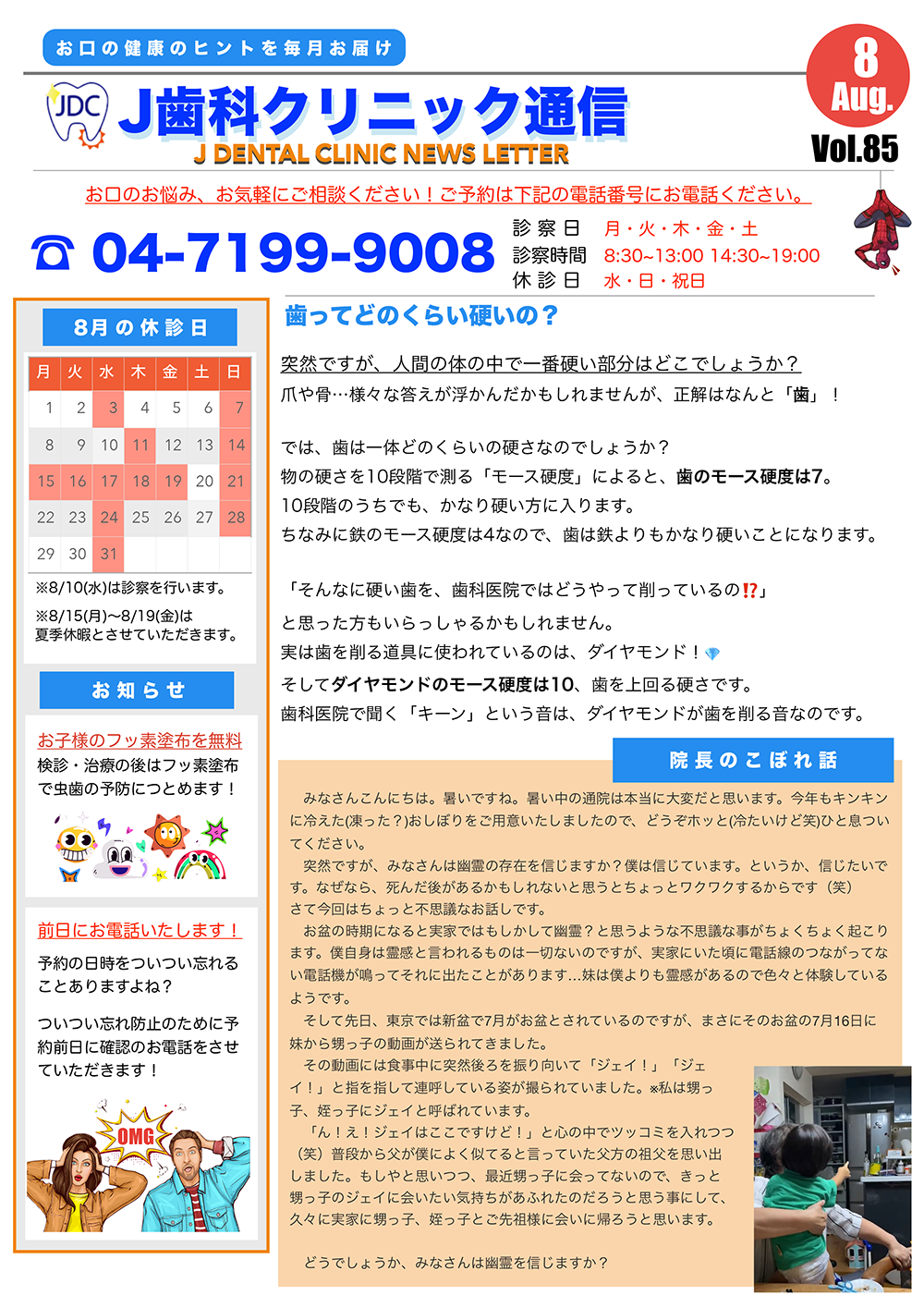 J歯科通信Vol.85（令和4年8月号）を掲載いたしました。