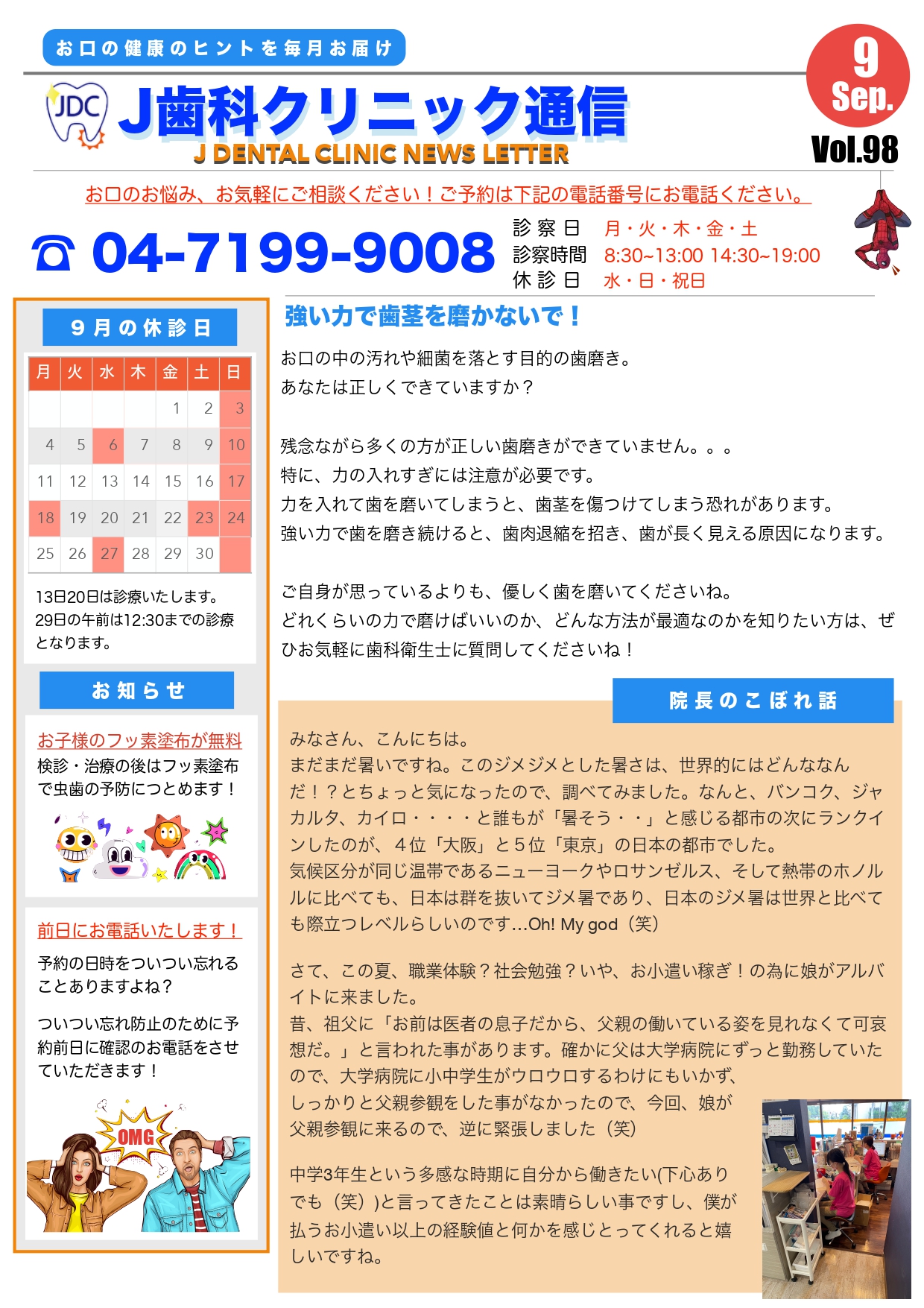  J歯科通信Vol.98（令和5年9月号）を掲載いたしました。