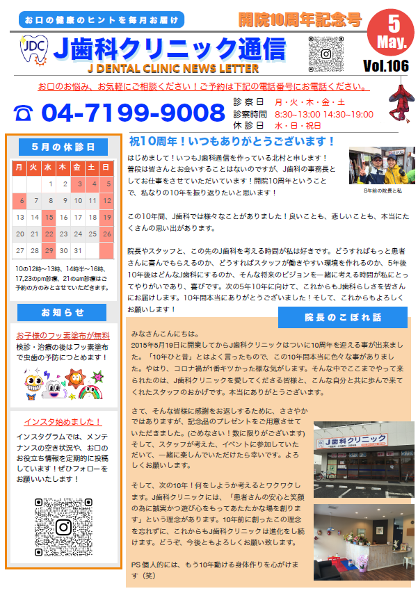 J歯科通信Vol.106（令和6年5月号）を掲載いたしました。