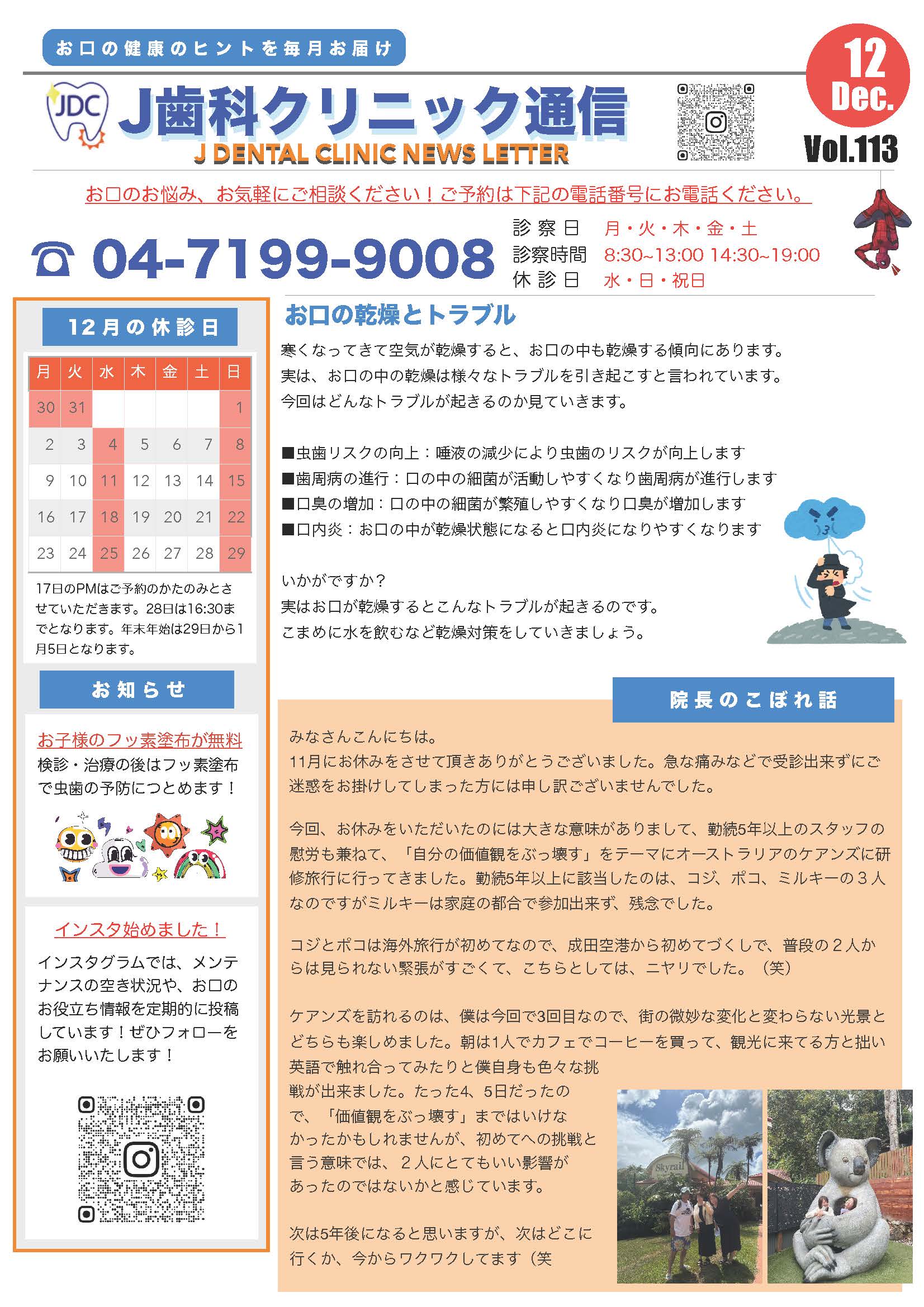 J歯科通信Vol.113（令和6年12月号）を掲載いたしました。