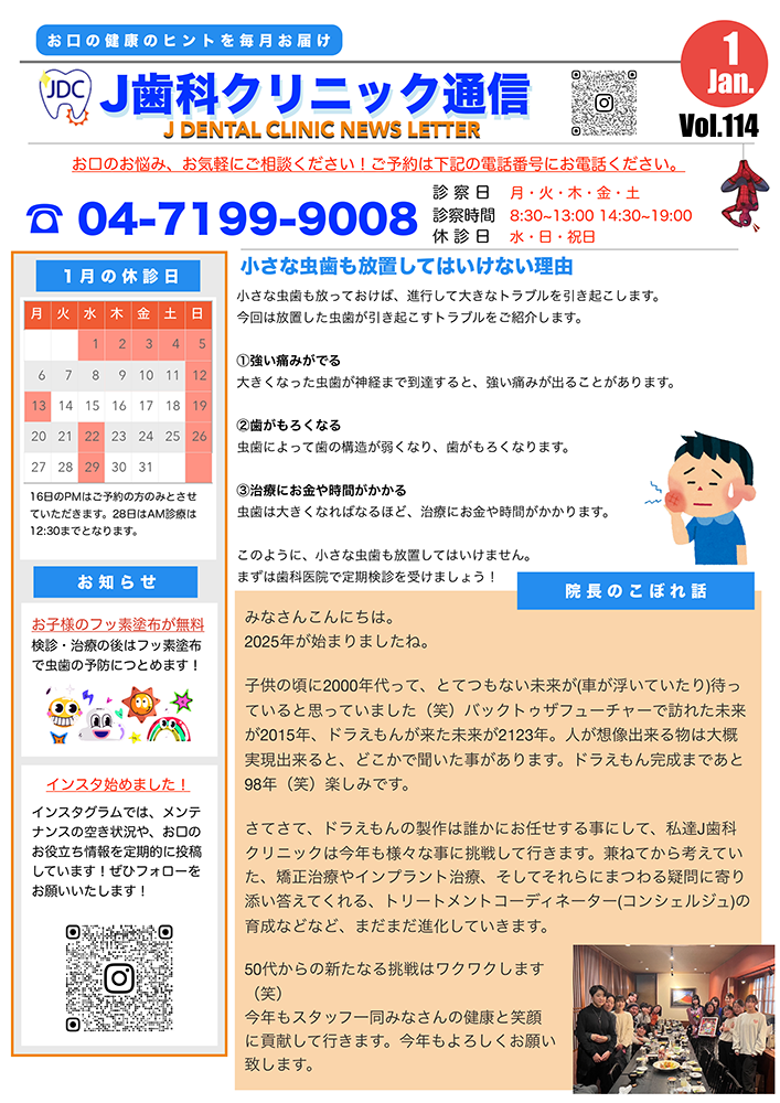 J歯科通信Vol.114（令和7年1月号）を掲載いたしました。
