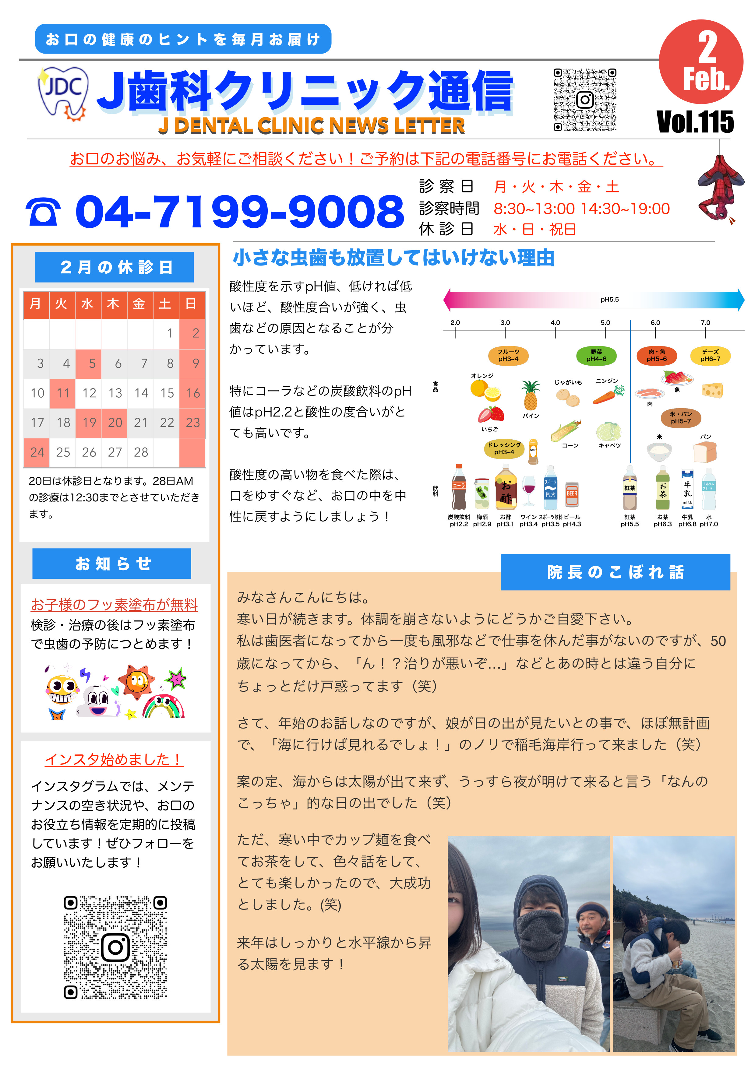 J歯科通信Vol.115（令和7年2月号）を掲載いたしました。