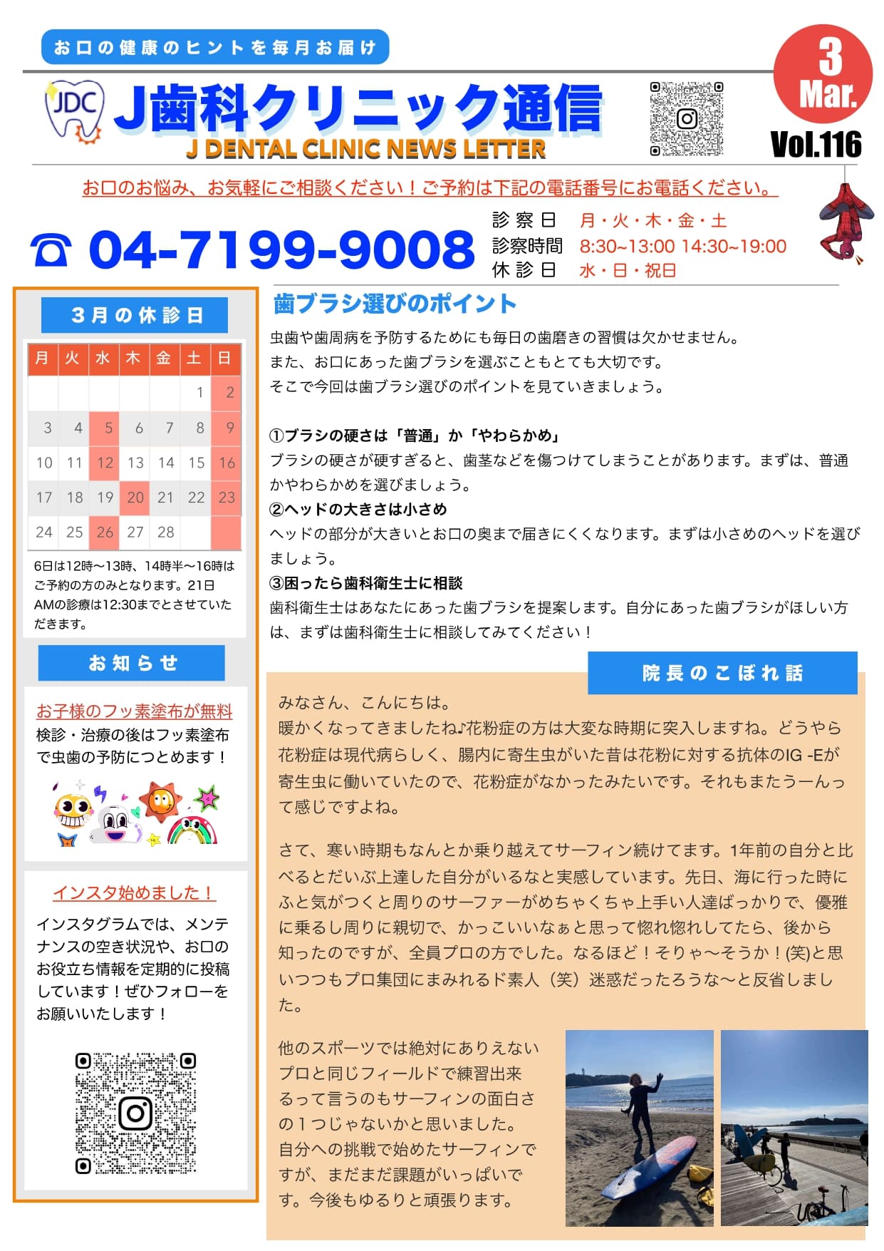 J歯科通信Vol.116（令和7年3月号）を掲載いたしました。