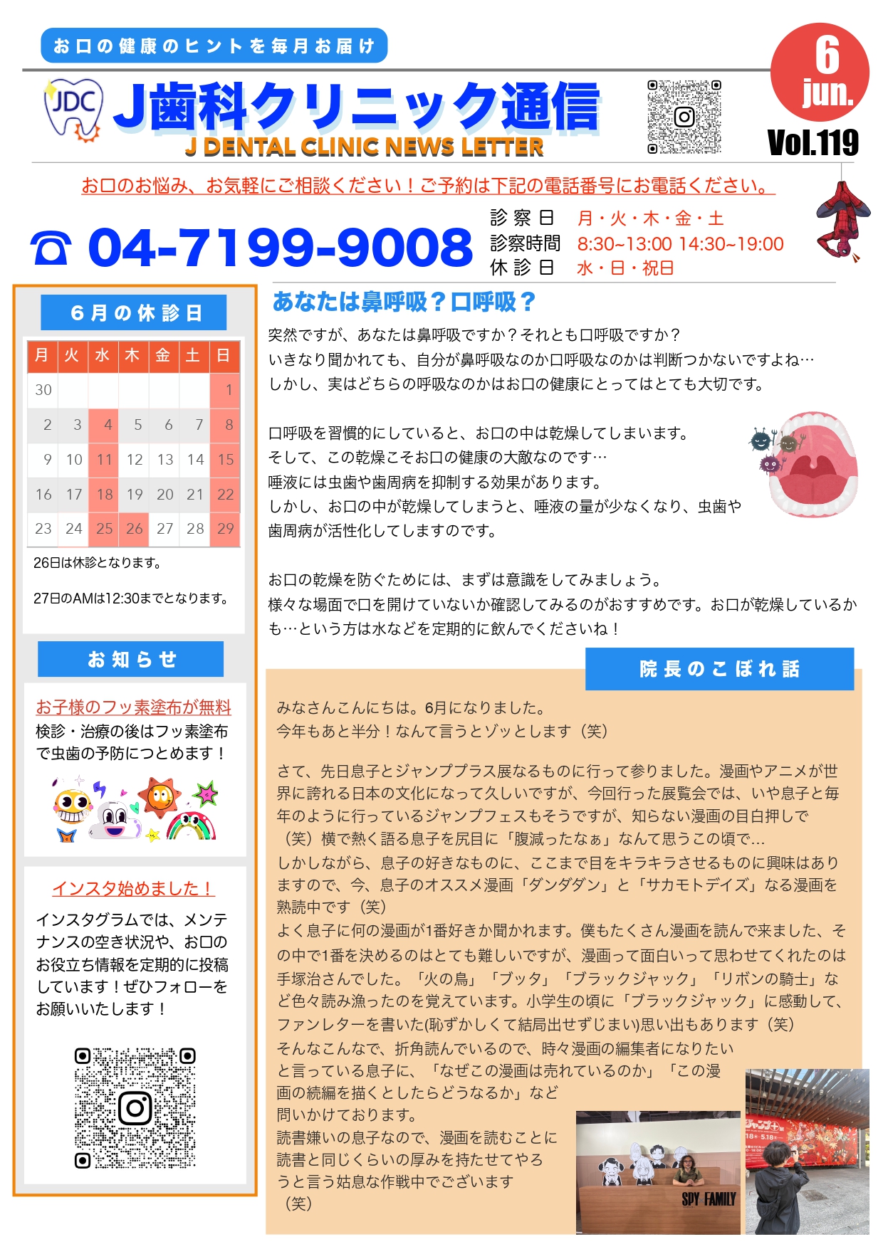 J歯科通信Vol.119（令和7年6月号）を掲載いたしました。