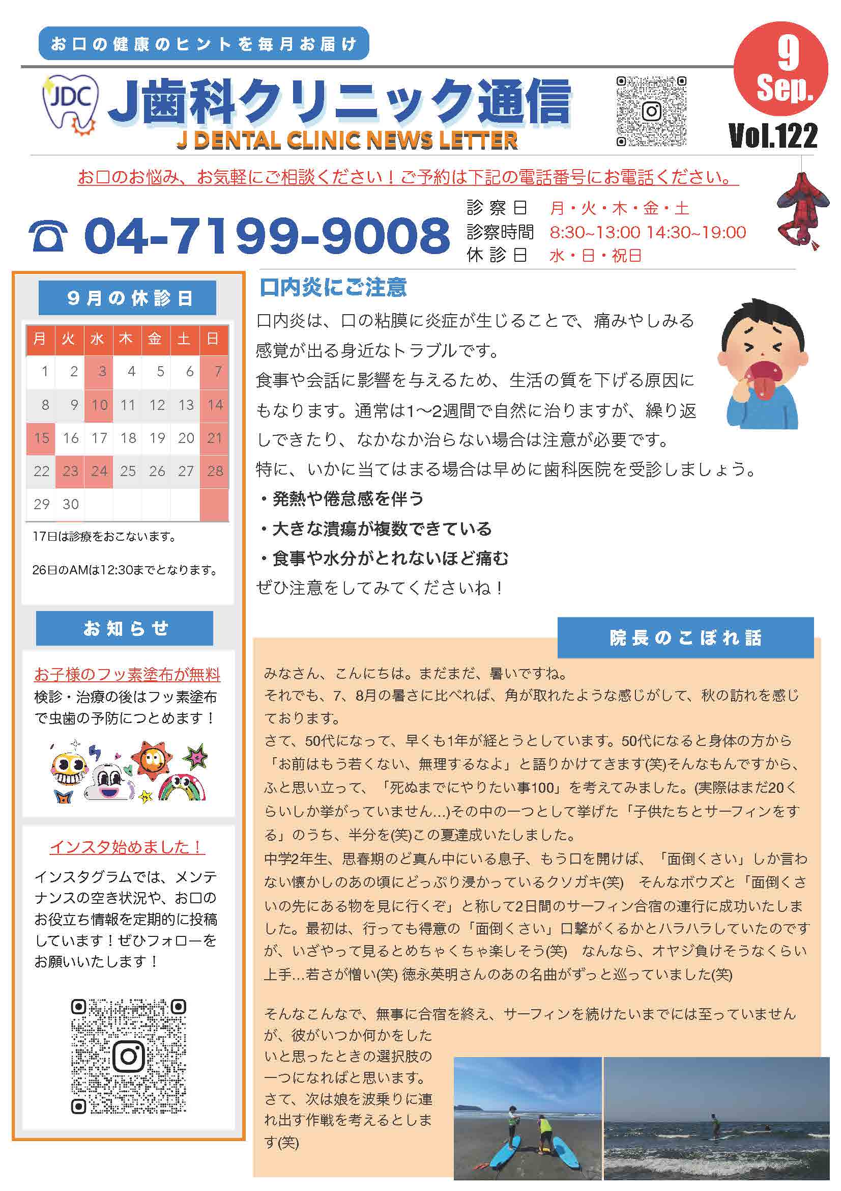 J歯科通信Vol.122（令和7年9月号）を掲載いたしました。