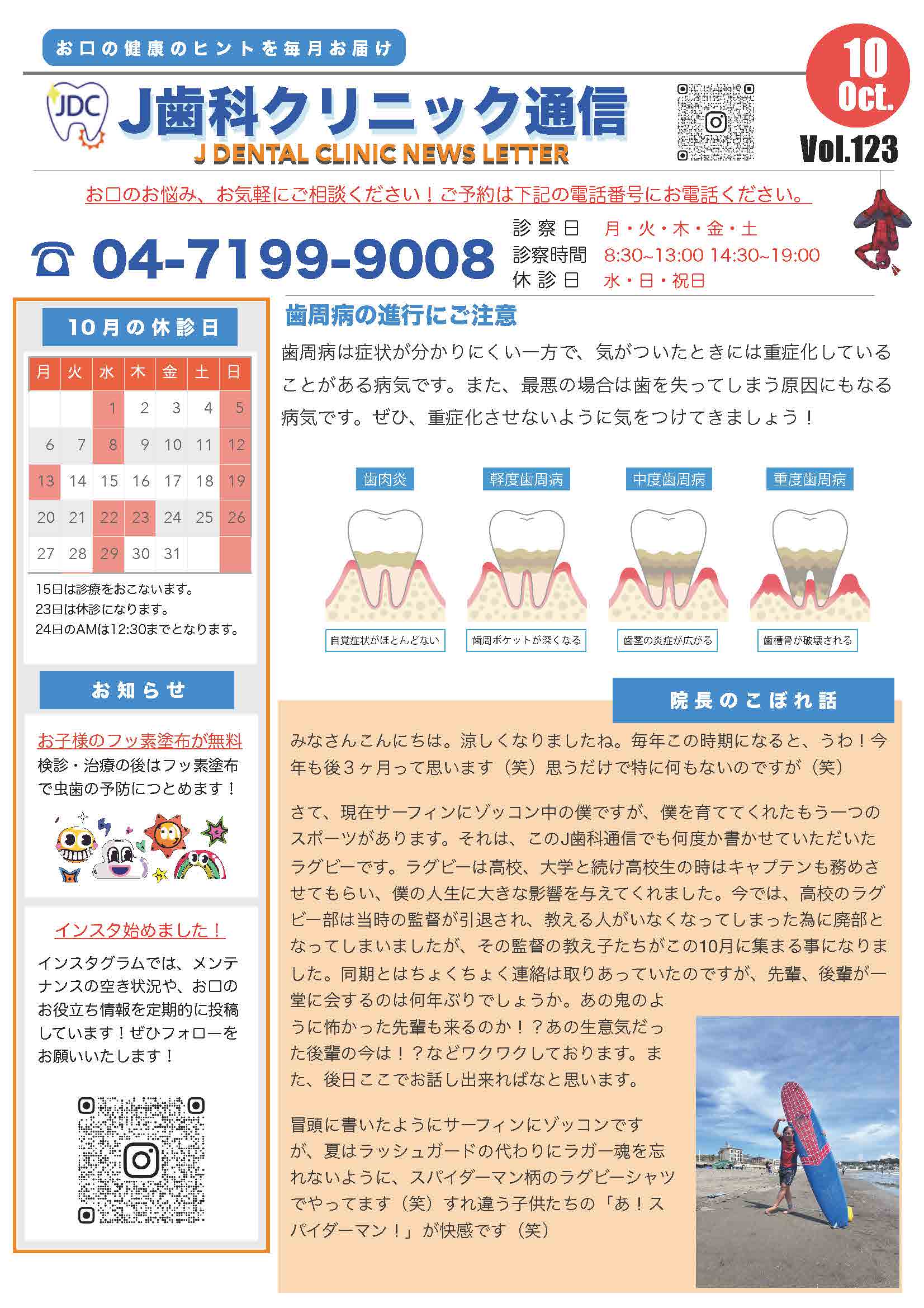 J歯科通信Vol.123（令和7年10月号）を掲載いたしました。
