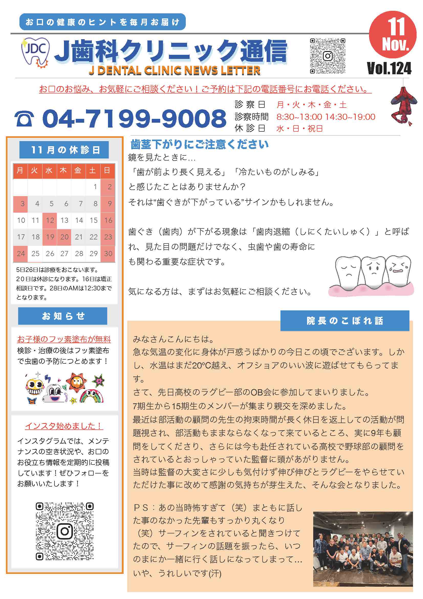 J歯科通信Vol.124（令和7年11月号）を掲載いたしました。