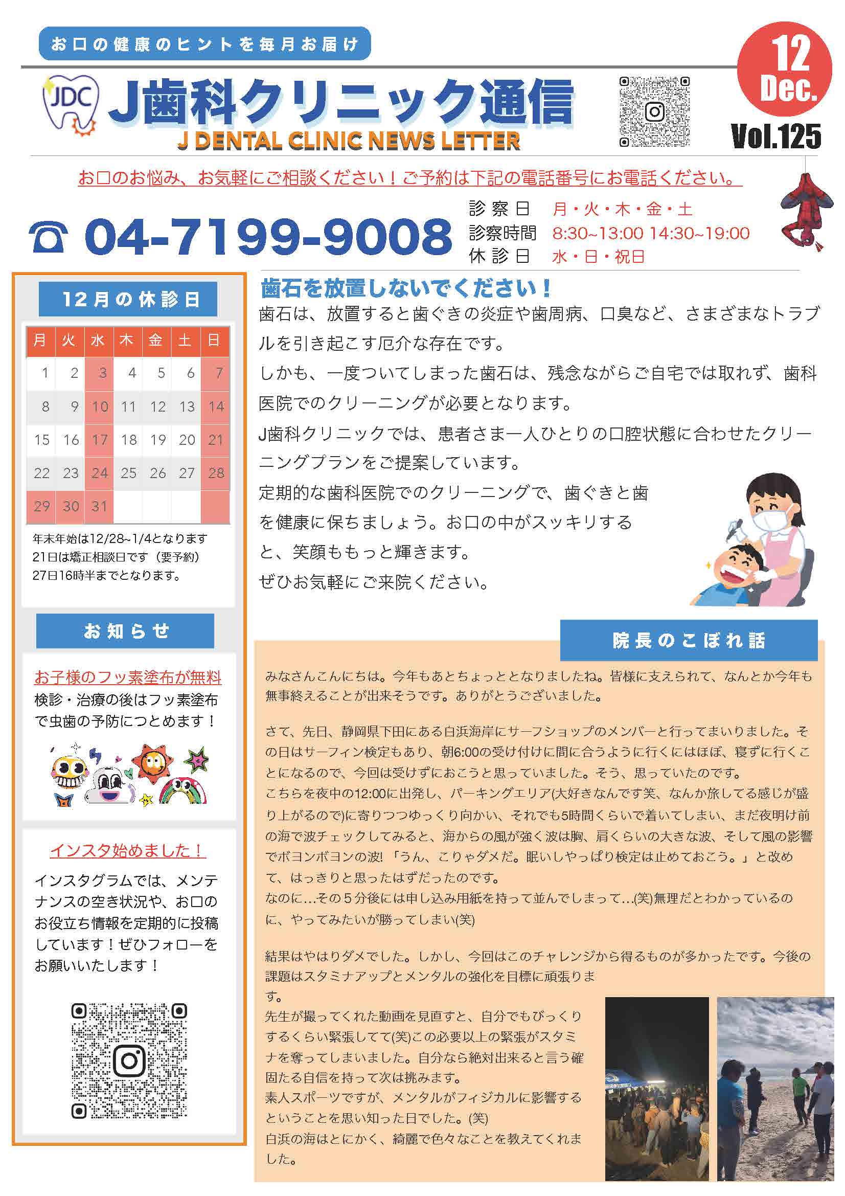 J歯科通信Vol.125（令和7年12月号）を掲載いたしました。