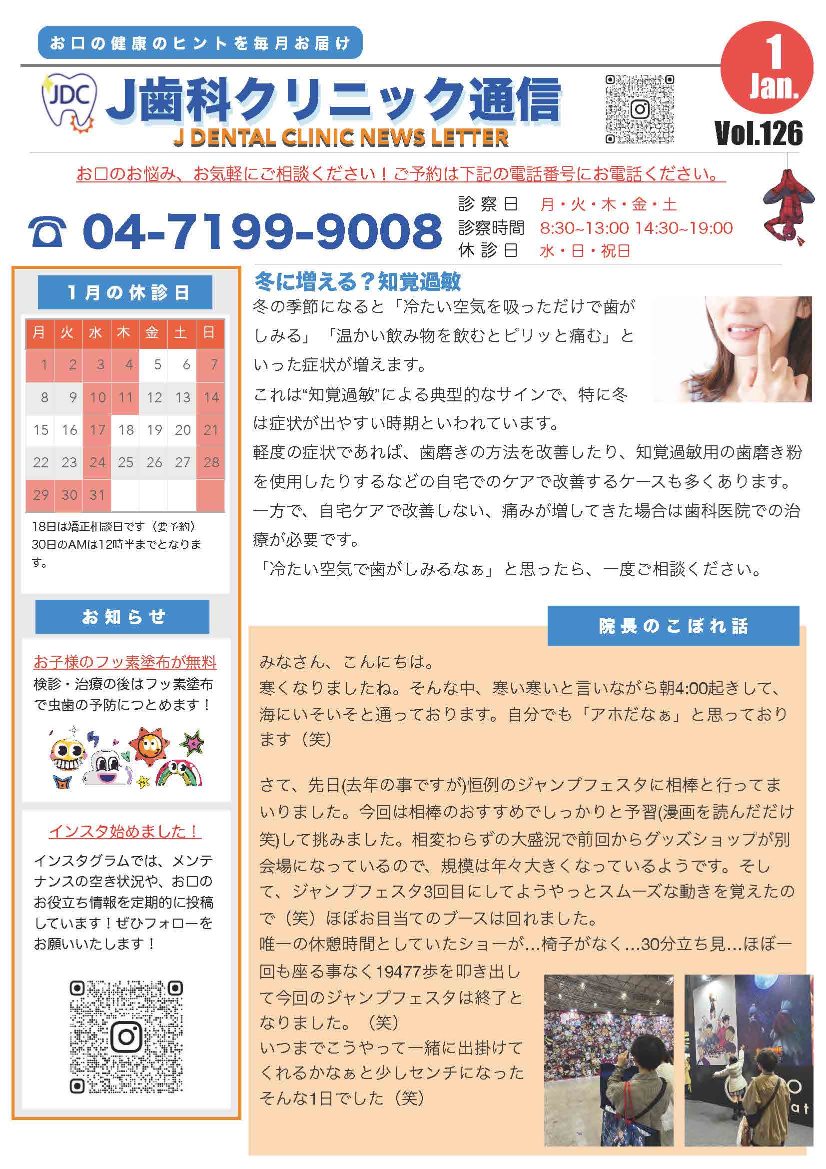 J歯科通信Vol.126（令和8年1月号）を掲載いたしました。