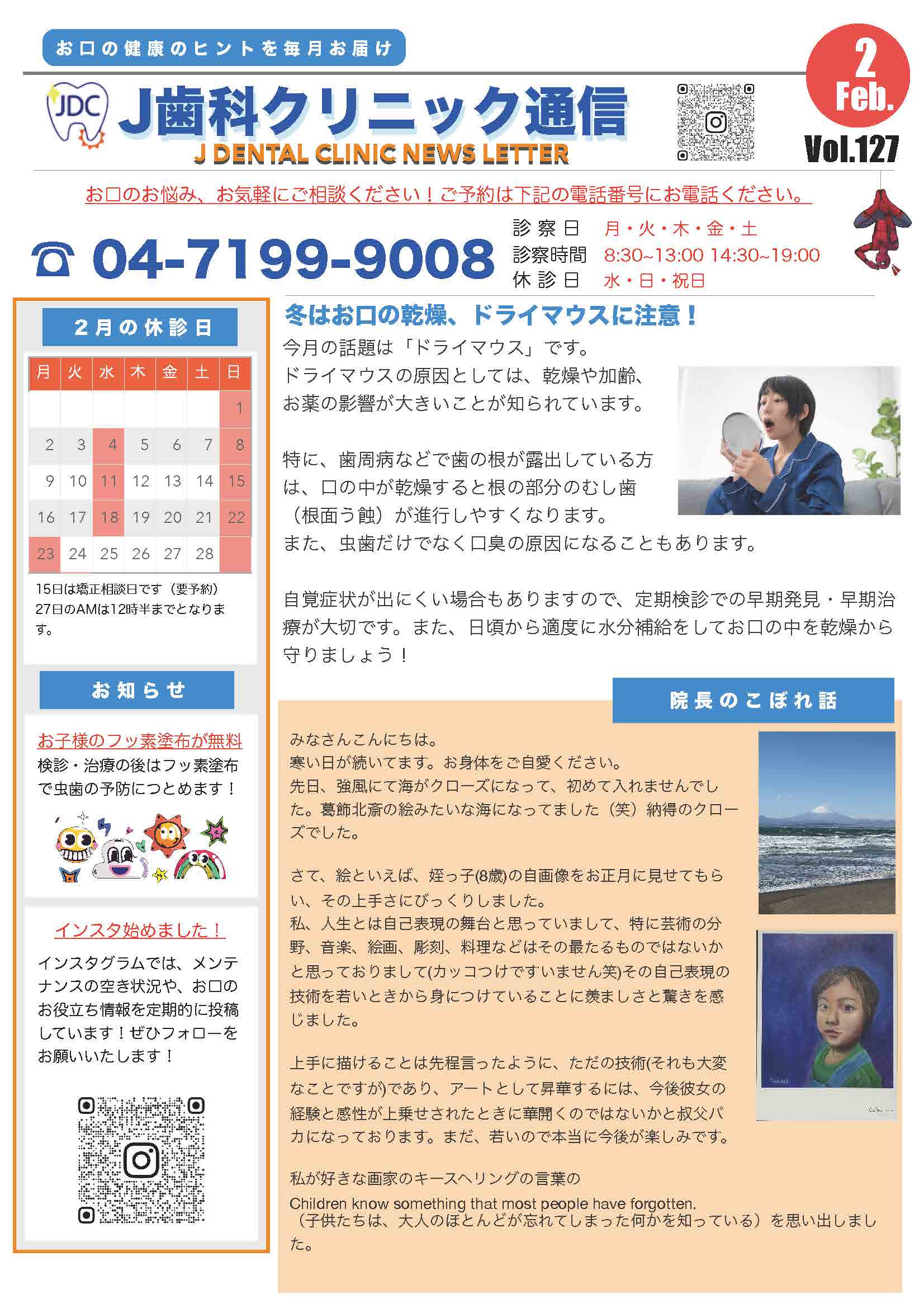 J歯科通信Vol.127（令和8年2月号）を掲載いたしました。