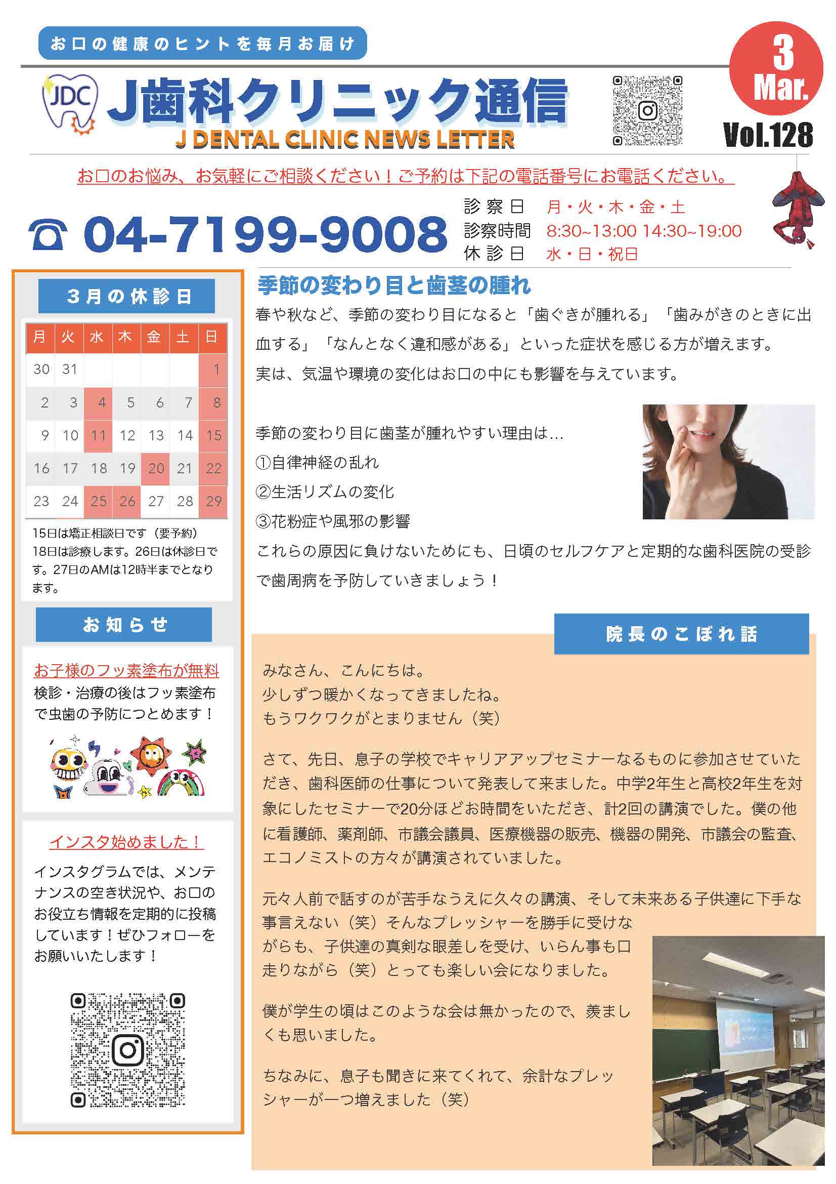 J歯科通信Vol.128（令和8年3月号）を掲載いたしました。