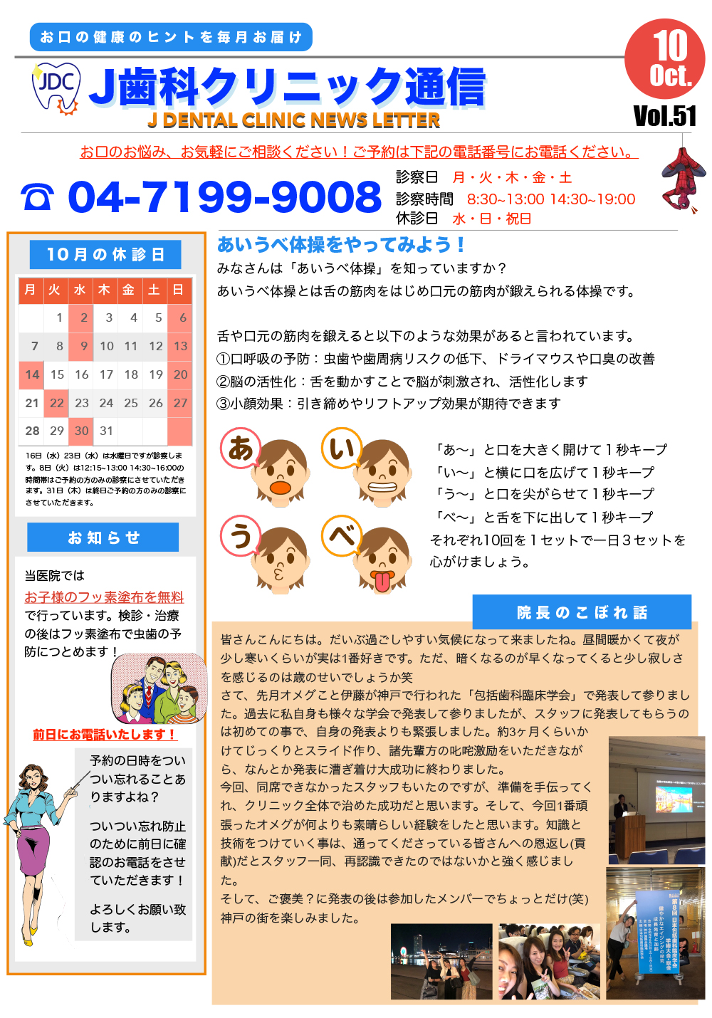 J歯科通信Vol.51（令和元年10月号）を掲載いたしました。