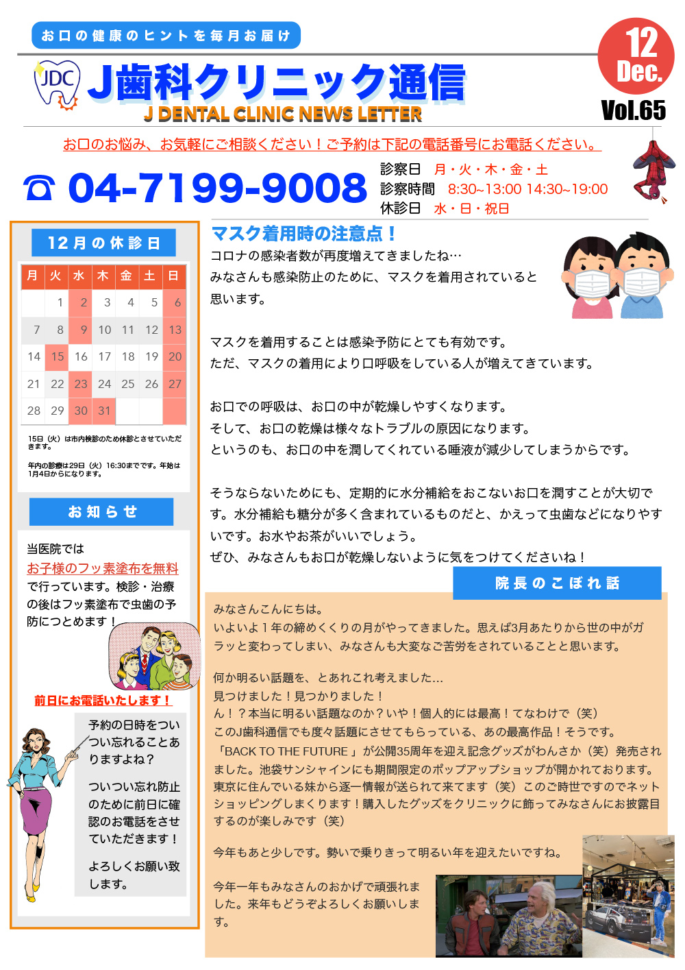 J歯科通信Vol.65（令和2年12月号）を掲載いたしました。