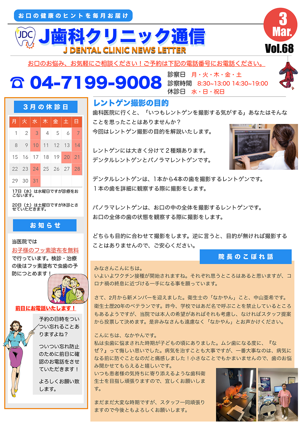 J歯科通信Vol.68（令和3年3月号）を掲載いたしました。